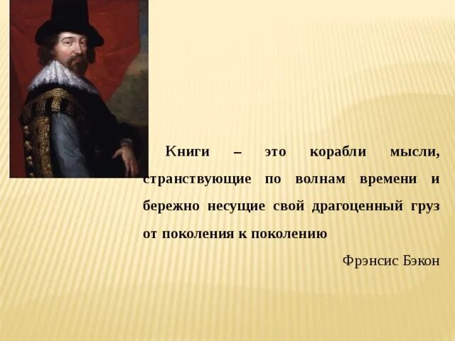 Книги корабли мысли. Книги Фрэнсиса Бэкона. Книга про корабли. Книги корабли мысли странствующие по волнам времени.