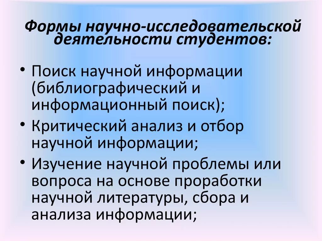 Формы научно-исследовательской работы студентов. Формы научной работы. НИР научно-исследовательская работа. Виды научно-исследовательской работы студентов. Научная студенческая организация