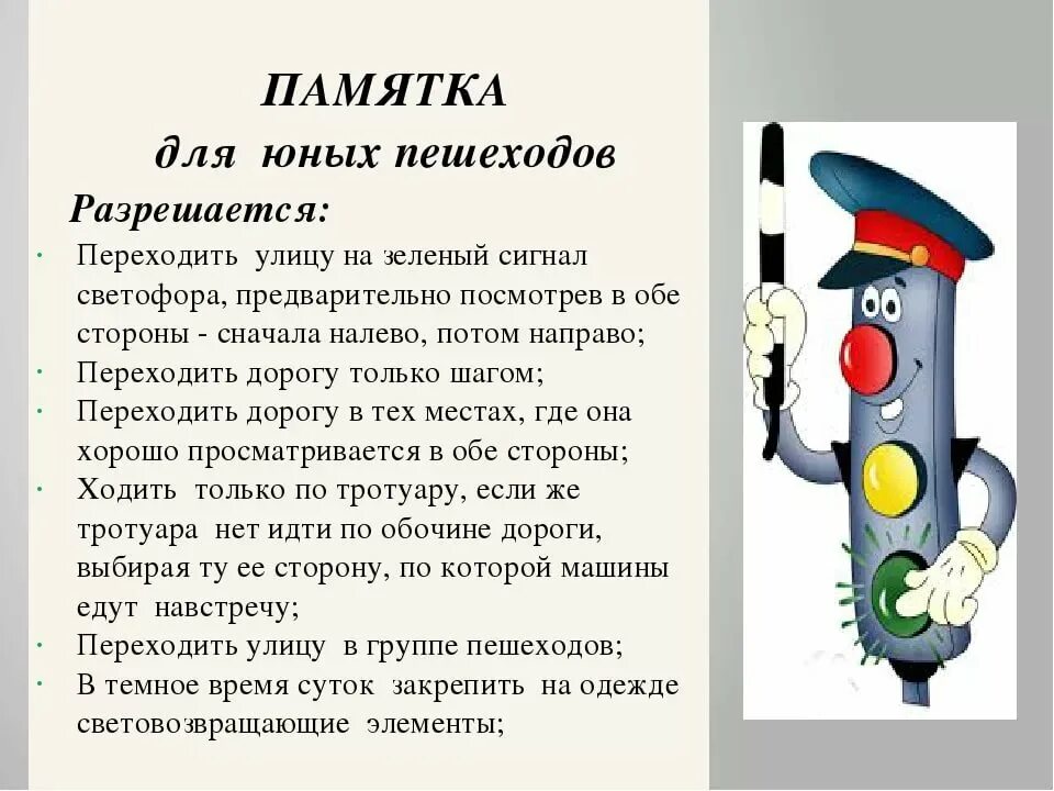 обязанности пешехода. дорожные знаки для пешеходов. обязанности пешеходов в дорожном движении. правила дорожного движения для пешеходов. безопасность дорожного движения памятки для пешеходов.
