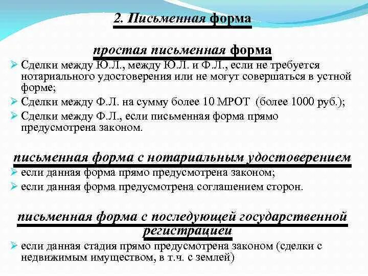 Договор заключавшийся в простой письменной форме. Простая письменная форма договора. Простая письменная форма сделки пример. Простая письменная форма договора пример. Простой письменный договор пример.