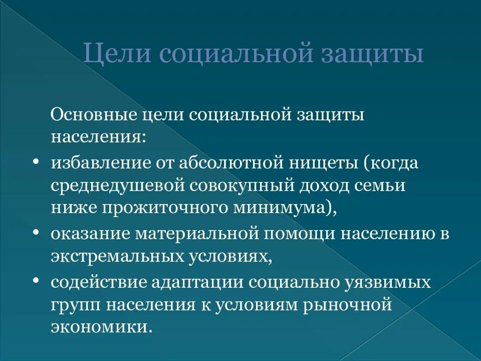 Основная цель социального управления