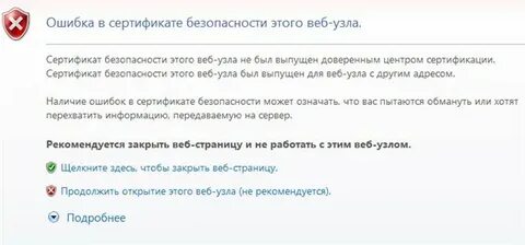 Ошибка сертификата налогового органа