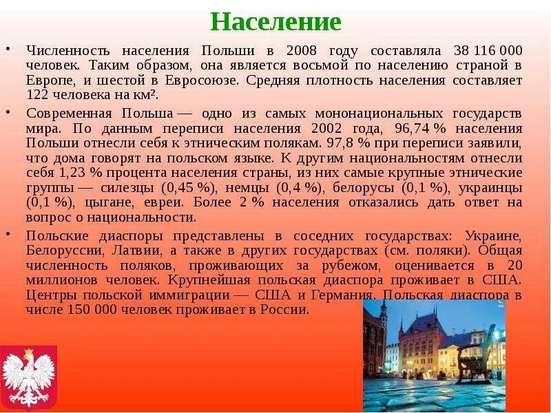 Общая численность населения польши. Общая численность населения польши