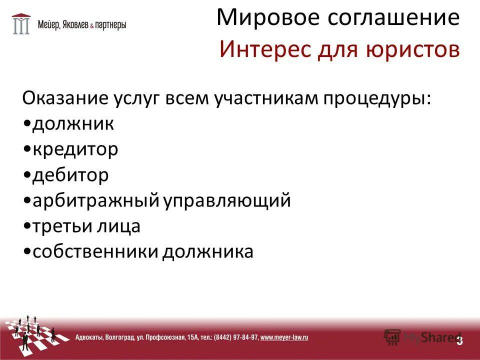 Мировое соглашение арбитражный управляющий. Мировое соглашение срок проведения процедуры. Мировое соглашение в гражданском процессе схема. Мировое соглашение арбитражный управляющий. Мировое соглашение в деле о банкротстве.