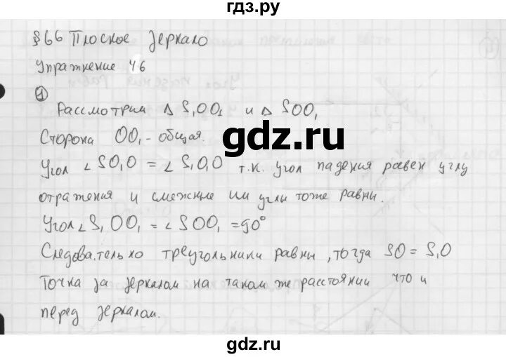 Упражнение 46 математика 7 класс