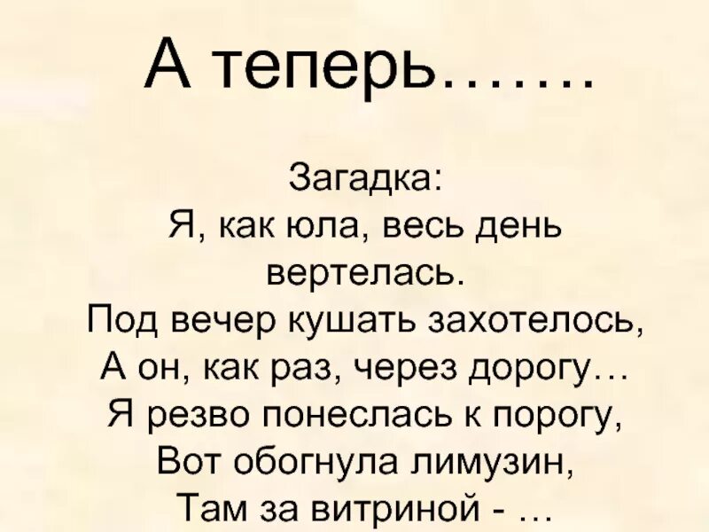 Загадка про век. Загадка дня. А теперь загадки. Загадки на я. Ночь и день загадка камней