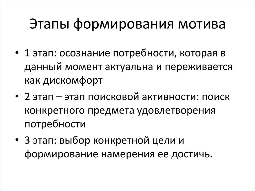 Потребность в общении возникает. Этапы формирования мотива. Этапы формирования мотива по е п Ильину. Последовательность этапов возникновения мотива. Последовательность стадий формирования мотива.