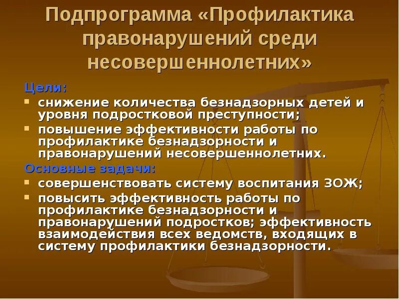 Какая цель профилактических работ. Профилактика правонарушений. Профилактика преступности несовершеннолетних. Цель профилактики правонарушений. Задачи по профилактике правонарушений.