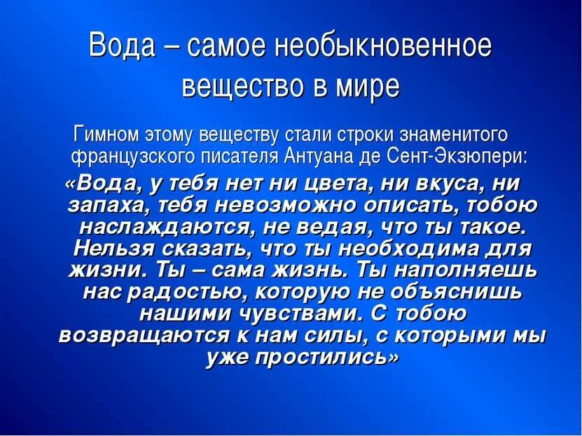 Самые необыкновенные вещества. Самые необыкновенные вещества. Высказывания ученых о воде. Самые необыкновенные вещества. Задержка внутриутробного развития плода классификация.