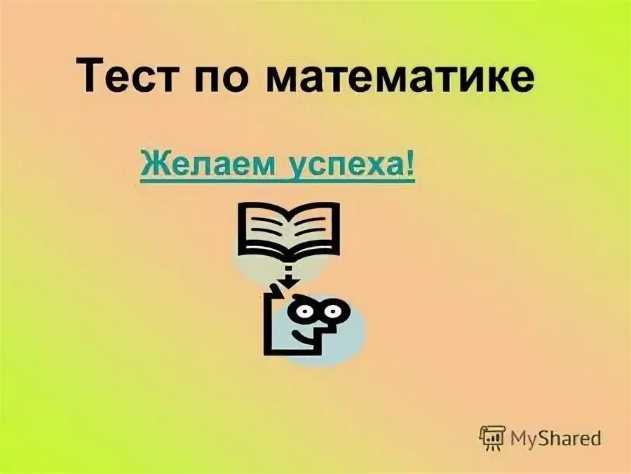 Тест по теме масса. Тест по теме масса