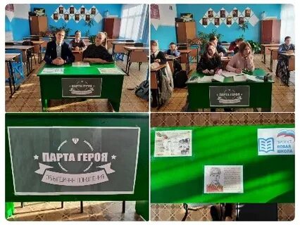 Парта героя в честь