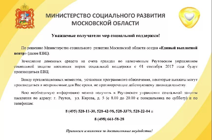 Сайт единого выплатного центра московской области. Единый центр социальной поддержки населения. ГКУ МО единый выплатной центр Московской области. Единый выплатной центр. Министерство социальной защиты Московской области.