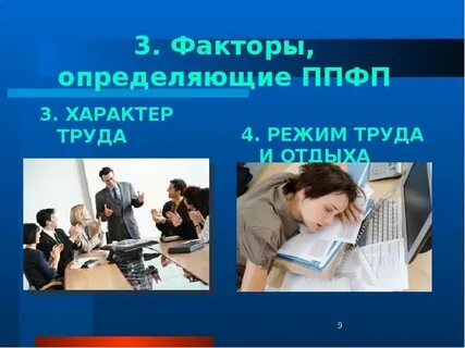 Фактор отдыха