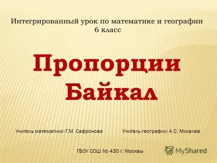 Математика в географии