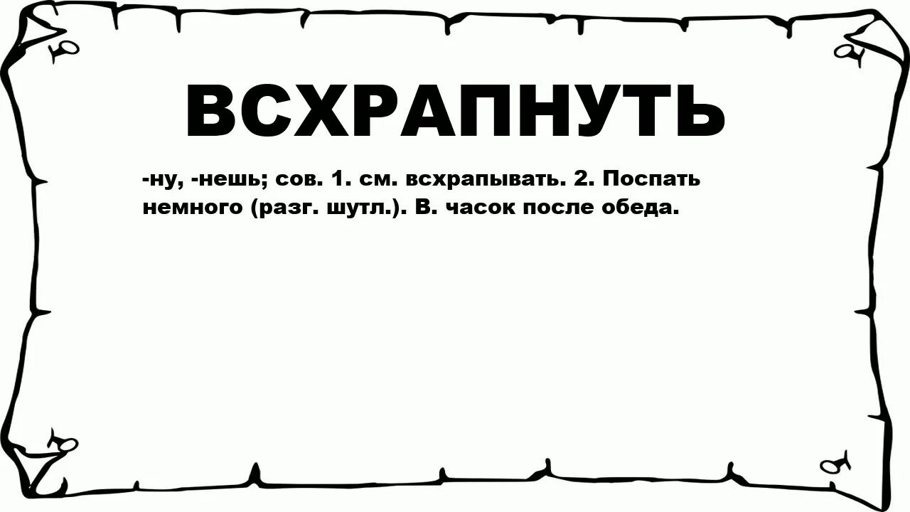 Значение слова канал. Значение слова "выпорхнула". Вспорхнула проверочное слово. Правописание слова вспорхнула. Вспархнет или вспорхнет.