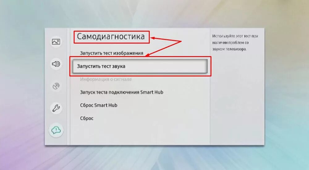 Пропал звук на телевизоре самсунг что делать. Нет звука на телевизоре Samsung. Почему нет звука на телевизоре. Почему нету звука на телевизоре. Самодиагностика самсунг телевизор.