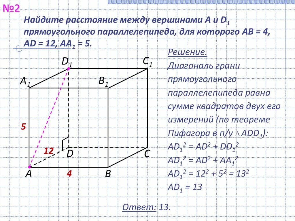 В прямоугольном параллелепипеде abcda1b1c1d1 вершина d. Диагонали граней прямоугольного параллелепипеда. прямоугольный параллелепипед задания егэ. задачи егэ по многогранникам. как найти расстояние в прямоугольном параллелепипеде.