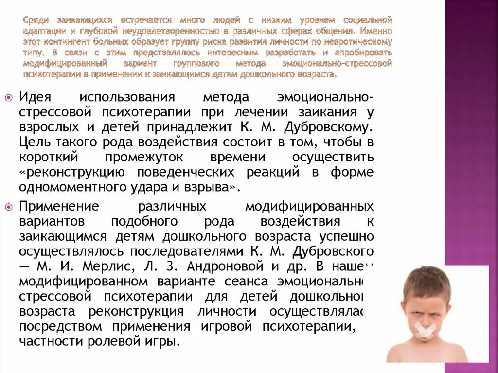 Особенности обследования заикающихся дошкольников. Дидактические основы логопедических занятий с заикающимися детьми. Невротическая форма заикания. Особенности речи детей с заиканием. Характеристика ребенка с заиканием.