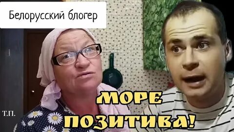 Белорусский блоггер выпуск 284