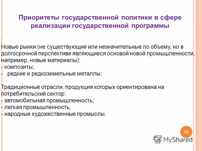 приоритетные государственные программы