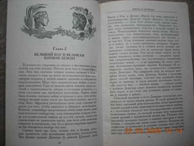 Гамильтон "мифы и легенды Греции и Рима". Эдит Гамильтон мифы и легенды иллюстрации. Гамильтон "мифы и легенды Греции и Рима" pdf. Эдит Гамильтон книга мифы и легенды. Боги и герои древней Греции. Легенды греции и рима