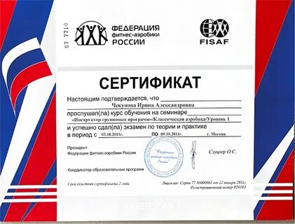 Сертификат тренера