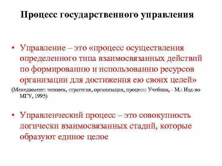 Процедуры государственного управления. Процесс государственного управления. процесс гос управления. государственные процессы. процесс государственного управления включает в себя.