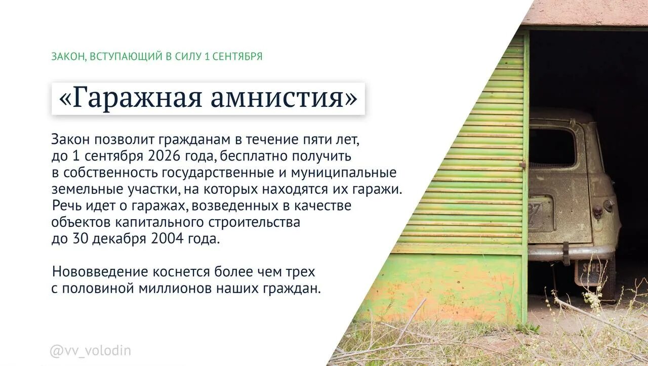 1 сентября новые законы