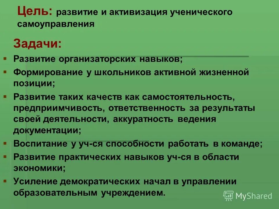 Организация жизнедеятельности коллектива