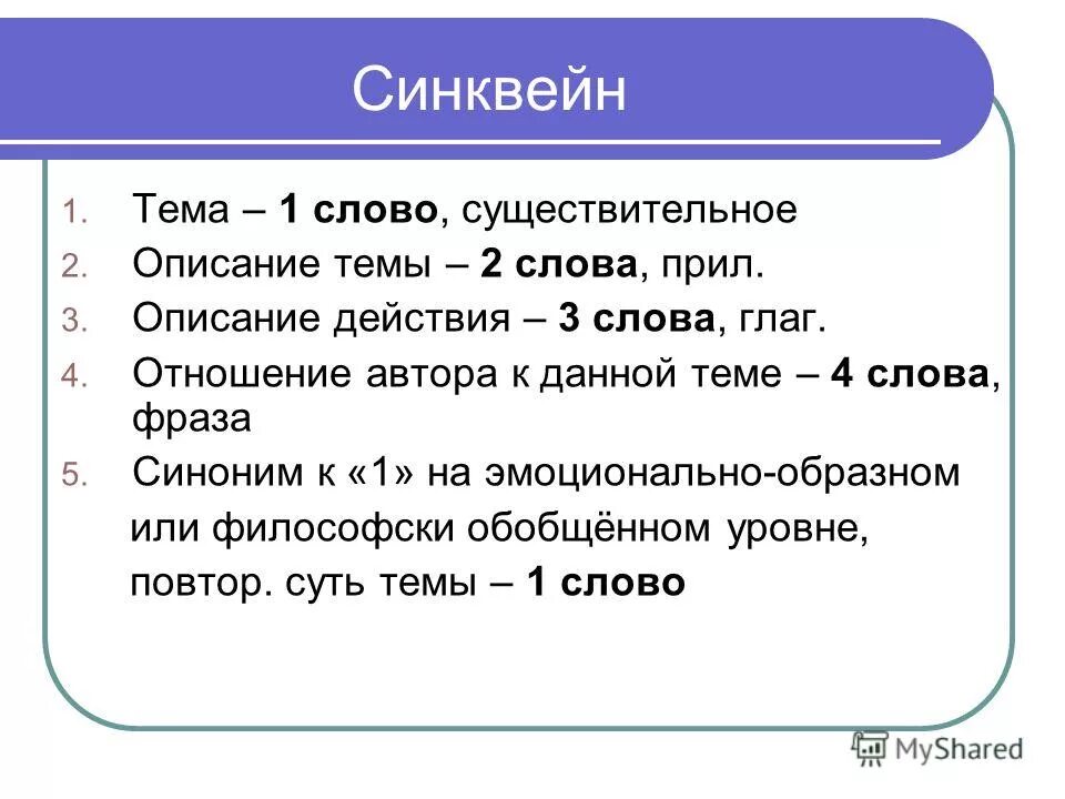 Синквейн на тему речь. Синквейн речь. Синквейн речь. Синквейн. Синквейн.