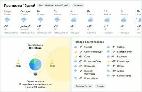 Погода на рп 5 в красноярске неделю