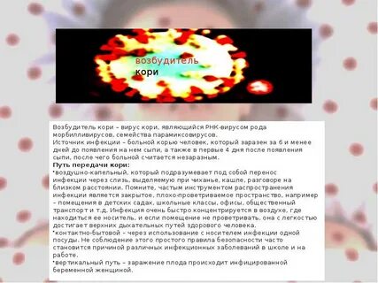 Возбудитель кори тест