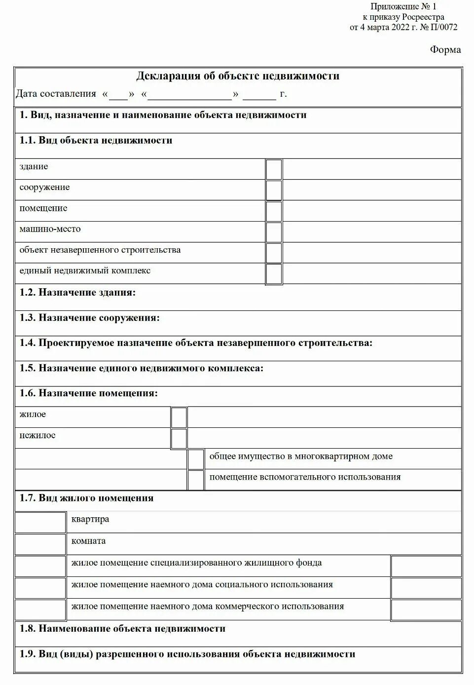 Декларация об объекте недвижимости 2020. Декларация об объекте недвижимости форма заполнения. Пример заполнения декларации об объекте недвижимости. Декларация об объекте недвижимого имущества 2007 года. Декларация для регистрации дома по дачной амнистии.