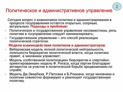 Политиков административная система