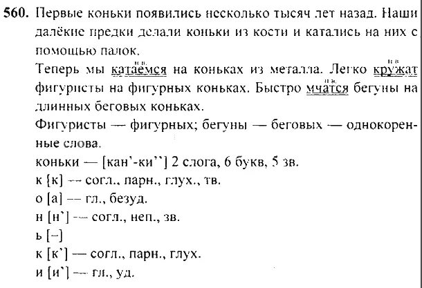 Русский язык третий класс номер 146. Разбор домашнего задания по русскому языку. Звука буквенный анализ слова коньки. Фонетический разбор слова коньки. Звука буквенный разбор слова коньки.