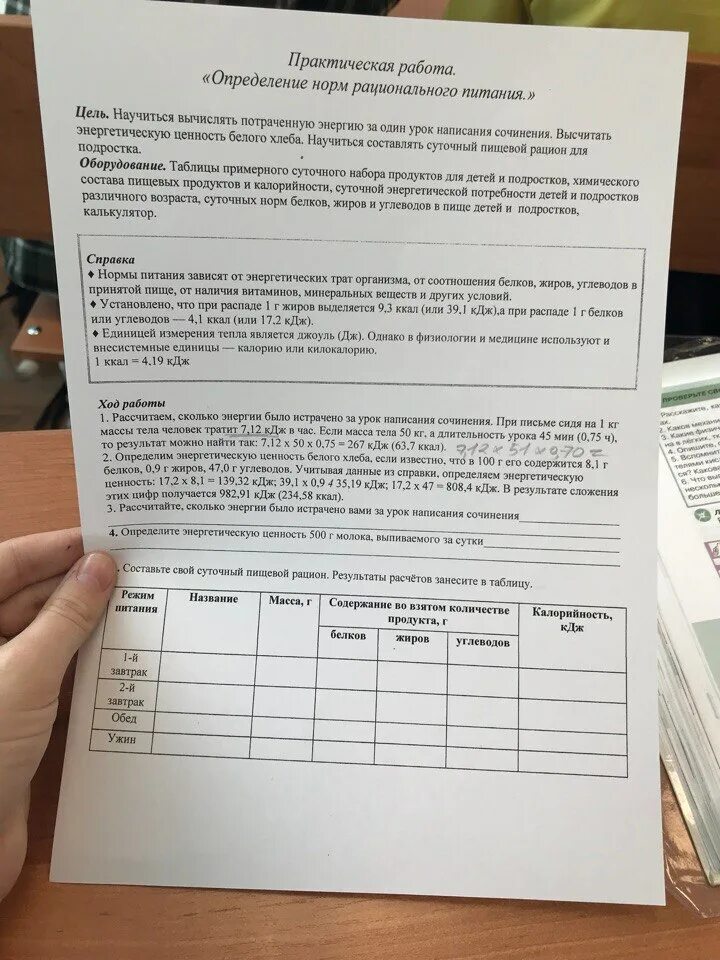 Практическая работа нормы питания. Практическая работа суточная норма питания. Практическая работа на тему определение норм рационального питания. Практическая работа 4 определение норм рационального питания. Лабораторная работа определение норм питания