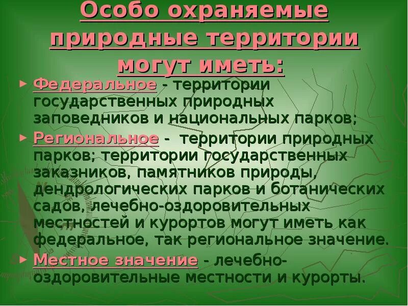 Особо охраняемые природные территории какие виды. Правовой режим заповедников и национальных парков. Охраняемые природные территории заповедники. Заповедники особо охраняемые объекты. Охраняемые территории заказники заповедники национальные парки.