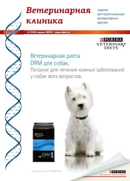 Журналы в ветклинике. Ветеринарные дневники. Журнал ветеринария сайт. Журнал ветеринария сайт. Журналы для ветеринарной аптеки.