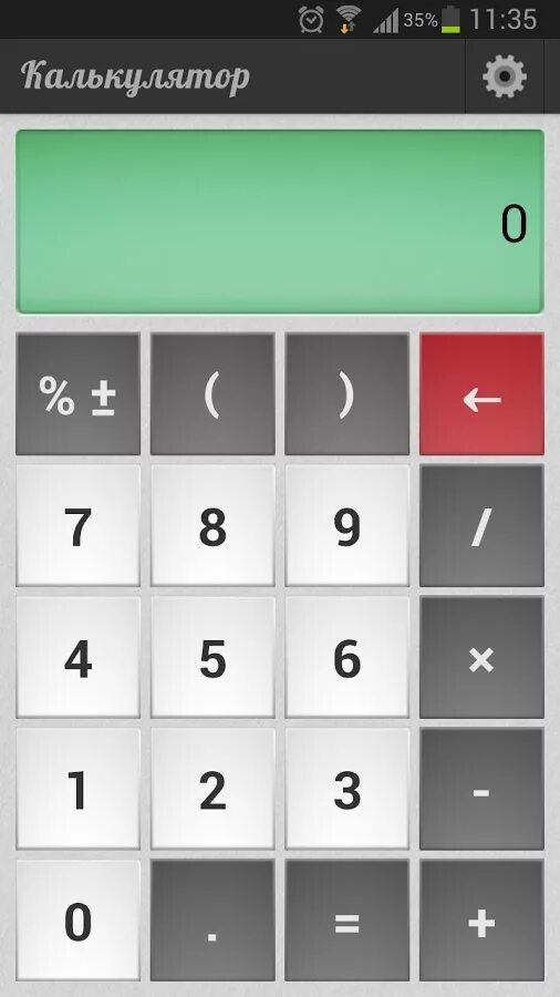 Калькулятор приложение. Калькулятор приложение для андроид. Калькулятор на телефоне. Приложение калькулятор для телефона. Калькулятор на экран телефона