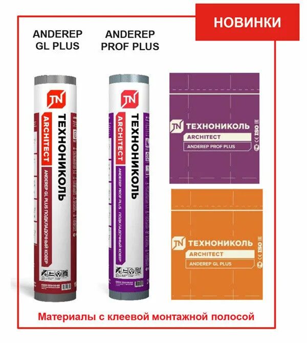 Подкладочный ковер gl plus. Подкладочный ковер anderep gl (15м2). подкладочный ковер anderep gl plus 15м2. подкладочный ковер технониколь anderep (андереп) gl plus. подкладочный ковер технониколь anderep gl.