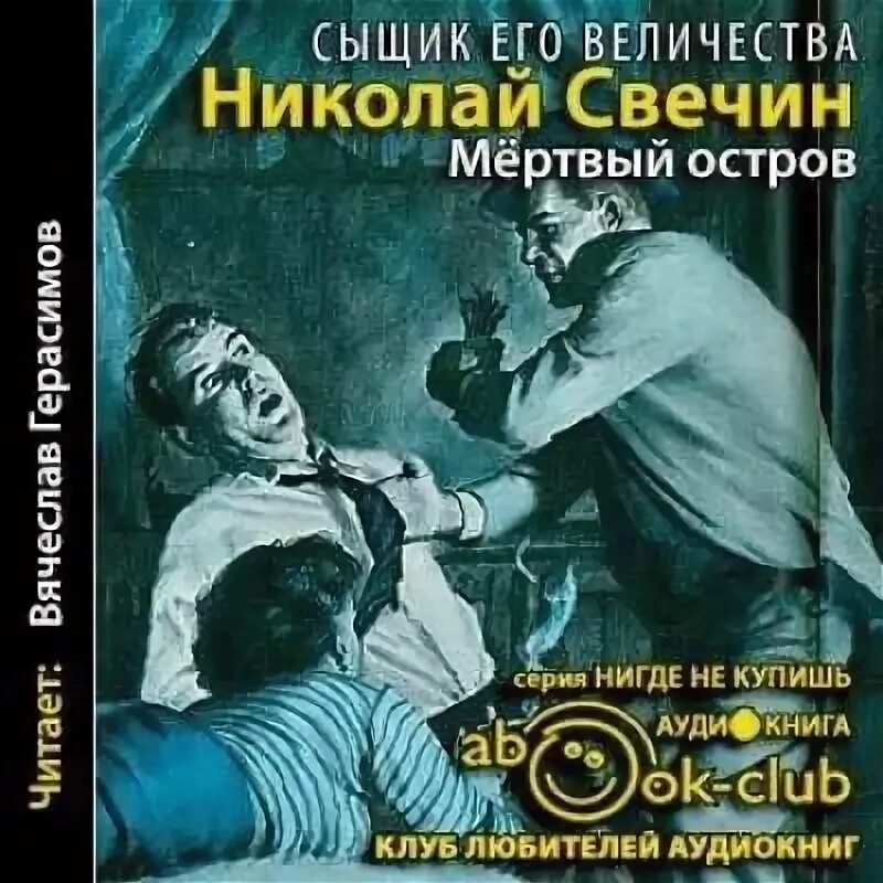 Николая свечина «охота на царя». Сыщик его величества все книги. Слушать аудиокниги свечина о лыкове. Свечин узел. Книжку николая свечина ледяной ветер суоми.
