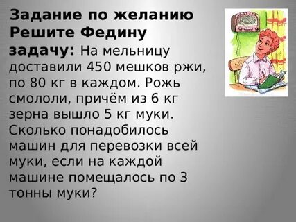 Отзыв федина задача 4 класс