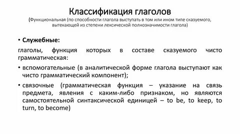 Общий глагол это
