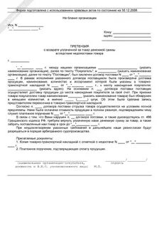 Претензия поставка