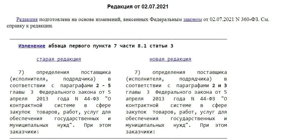 360 фз изменения. 223-ФЗ С последними изменениями. ФЗ 223 последняя редакция. 44 ФЗ С изменениями на 2022 год в таблице. Основные изменения в 44-ФЗ В 2022 году.