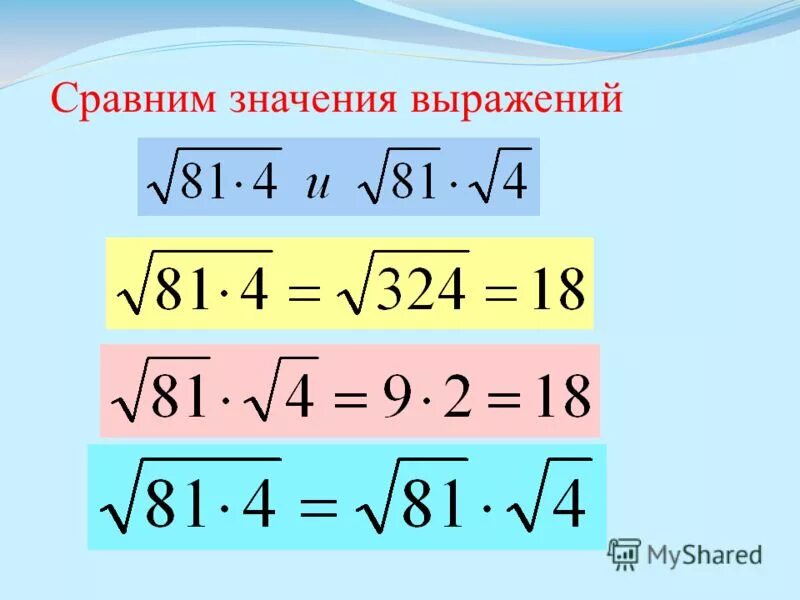 Сравниваются значения. Сравнение значений выражений. Сравните значения выражений. Сравнить выражения с корнями.