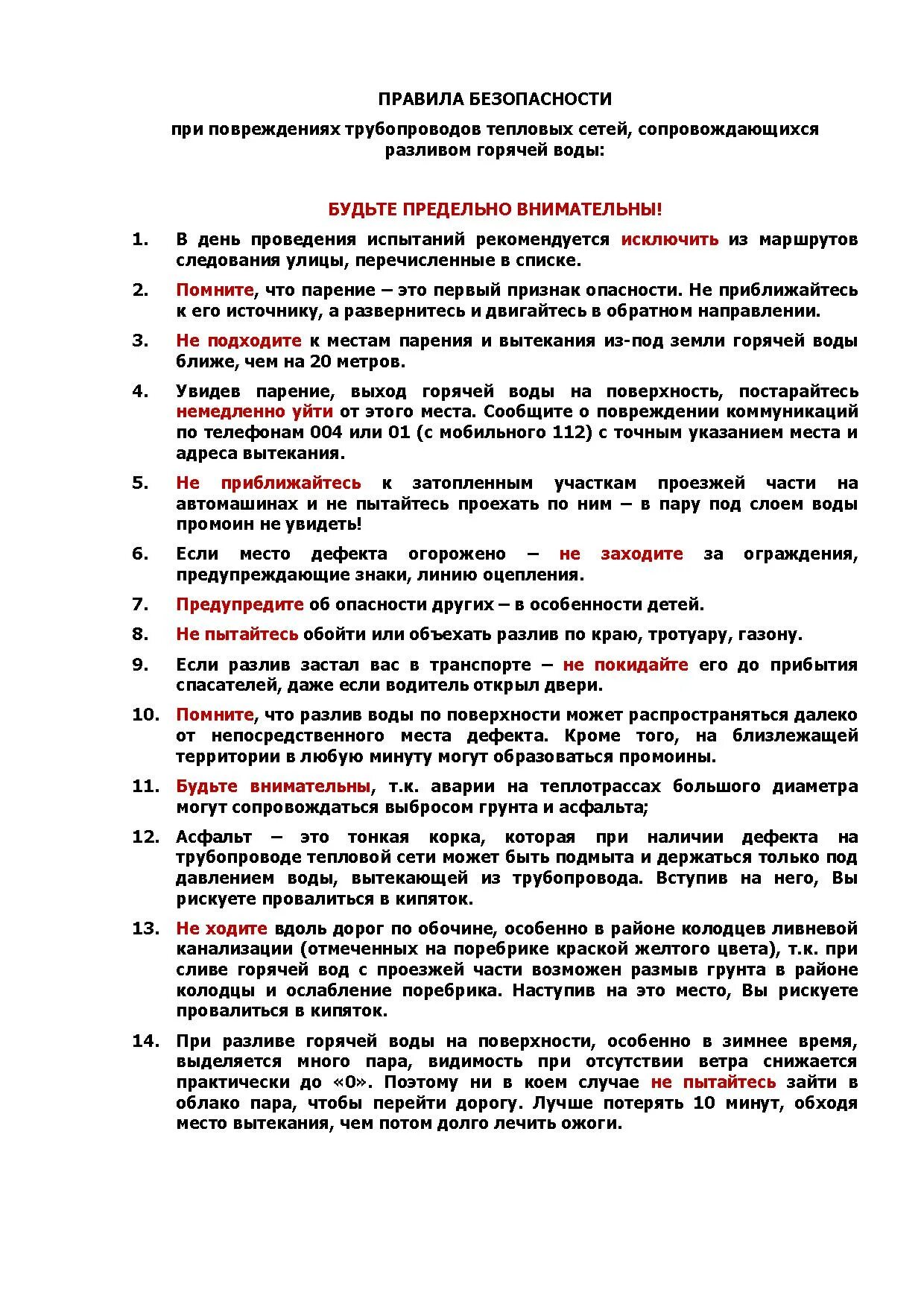 Испытания трубопроводов тепловой сети. Опрессовка тепловых сетей. Гидравлические испытания тепловых сетей схема. Внимание проводятся гидравлические испытания. Пневматические испытания тепловых сетей.