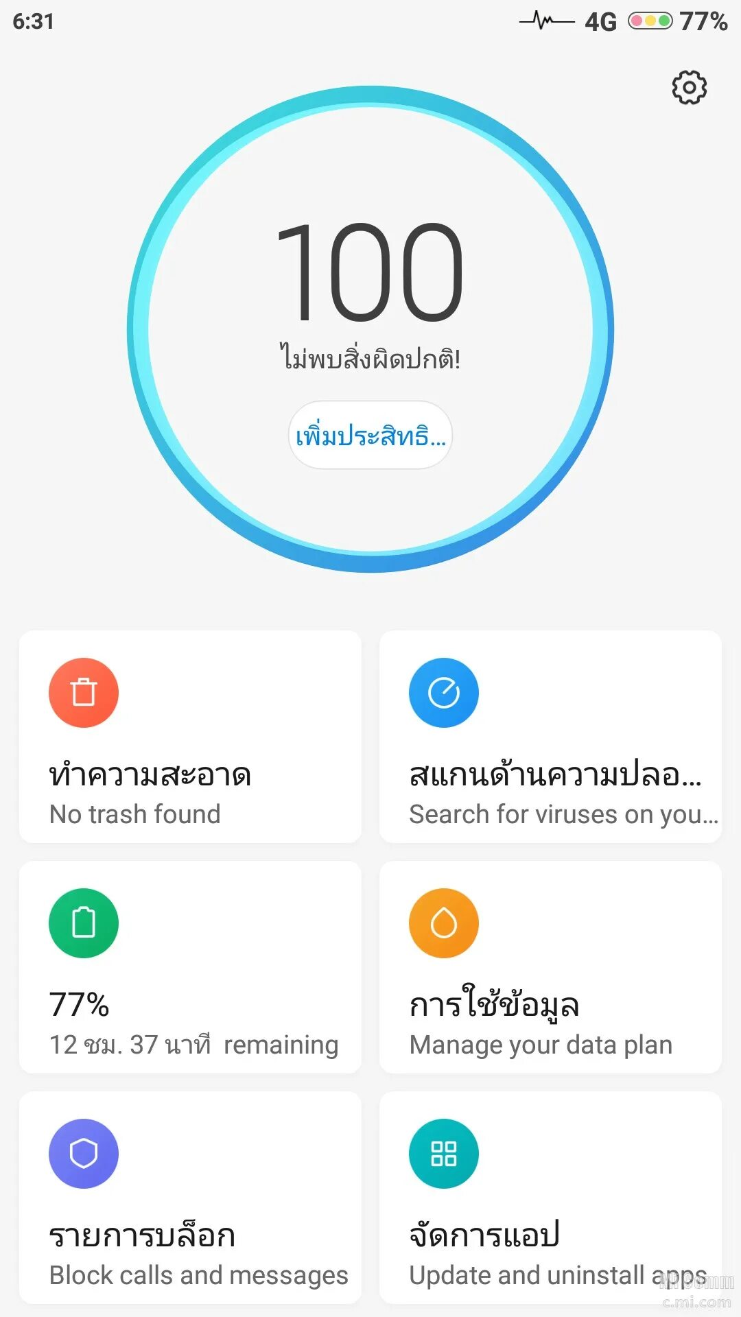 Приложение безопасность сяоми. Безопасность приложение xiaomi иконка. Безопасность xiaomi. Ядро системы безопасности сяоми. Приложение безопасность сяоми.