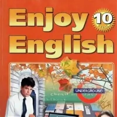 Энджой инглиш 10. Enjoy English 10 класс. Английский язык 10 класс биболетова.
