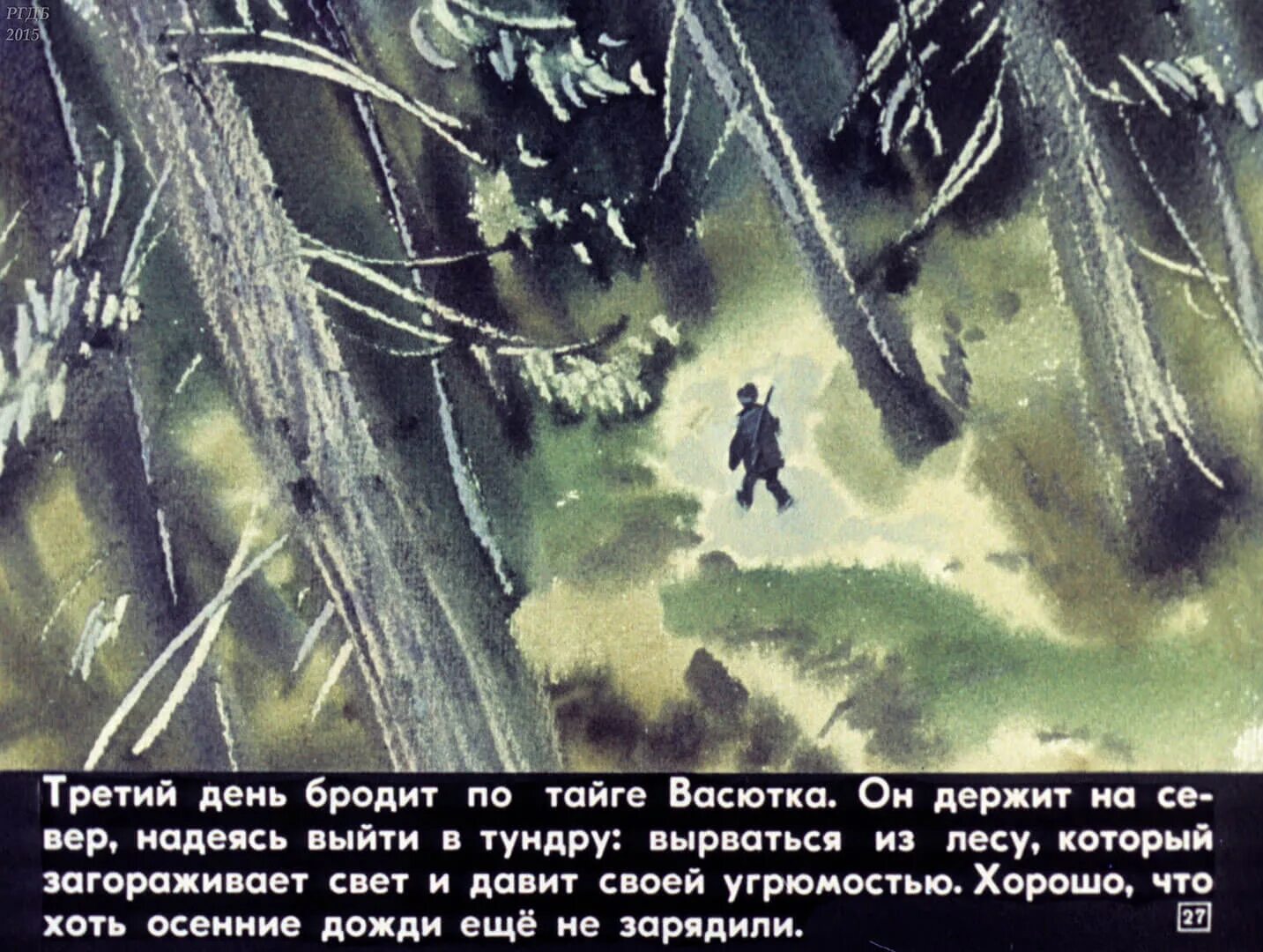 Чего испугался васютка в лесу ночью